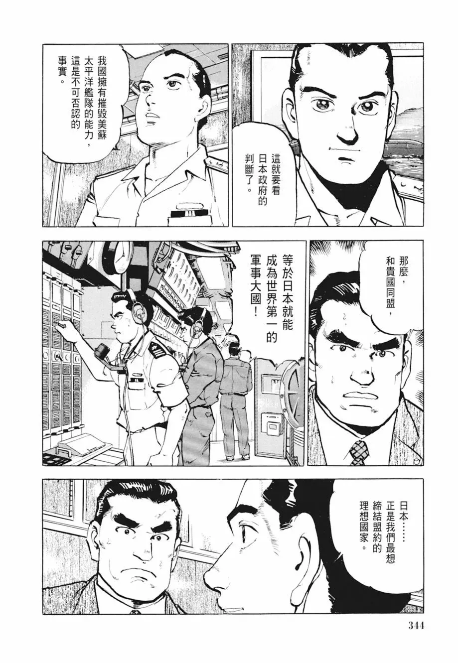 新装版04卷 第346页