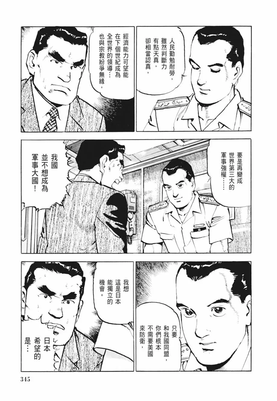 新装版04卷 第347页