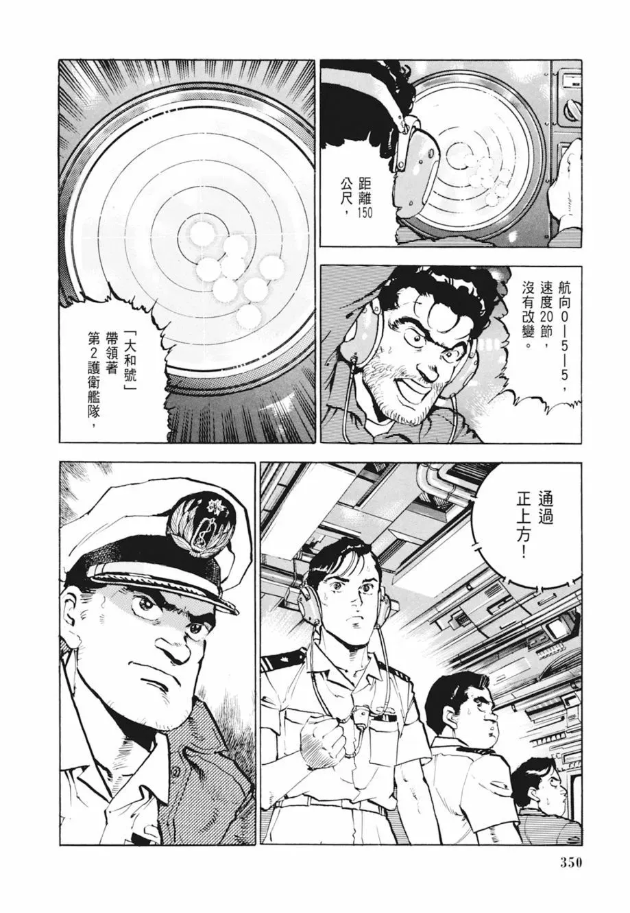 新装版04卷 第352页