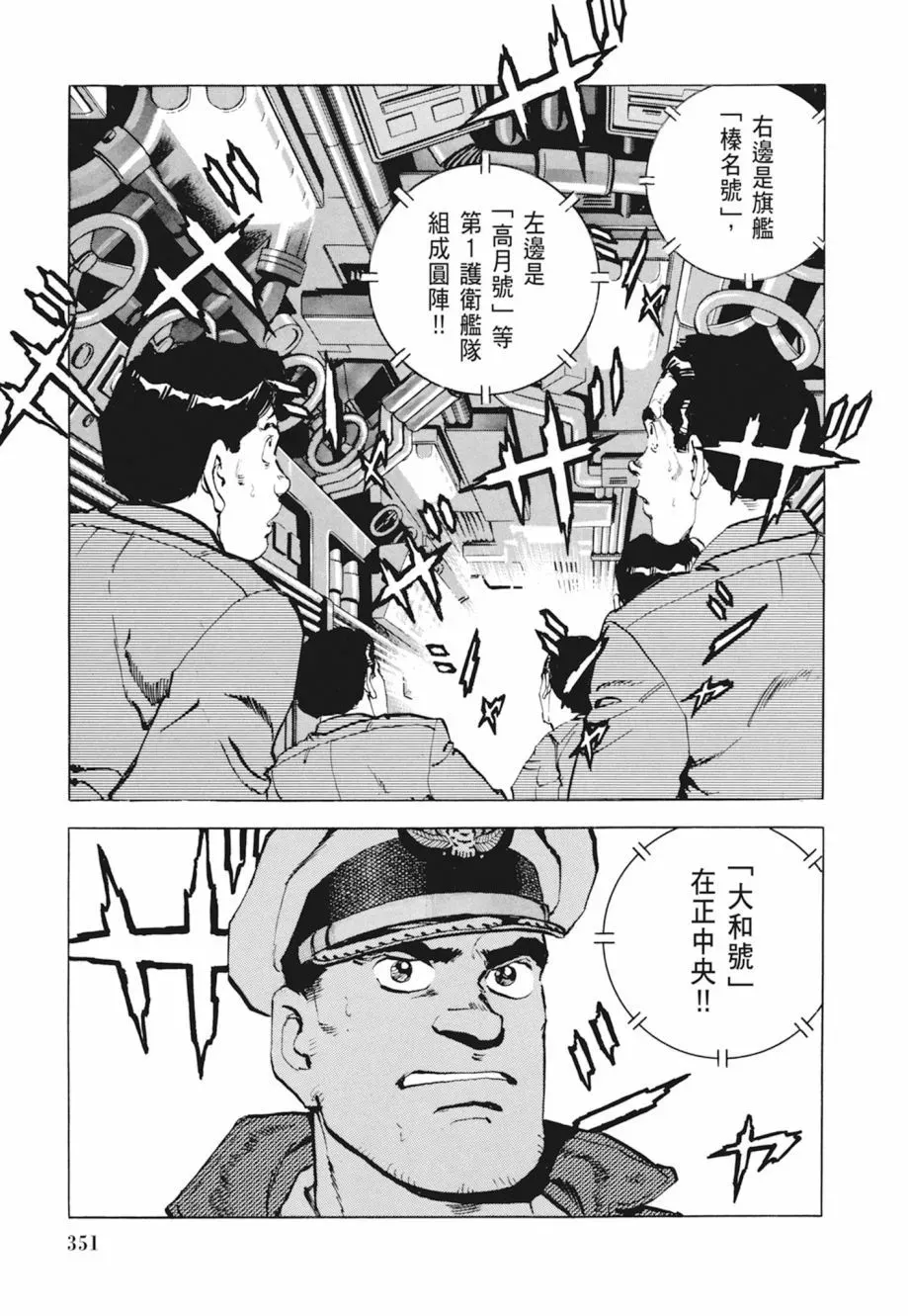 新装版04卷 第353页