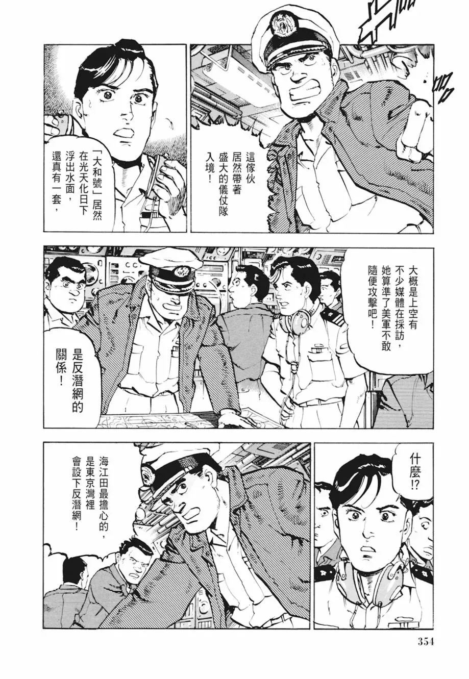 新装版04卷 第356页