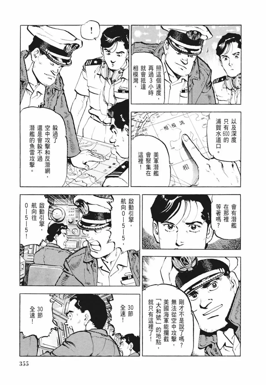 新装版04卷 第357页