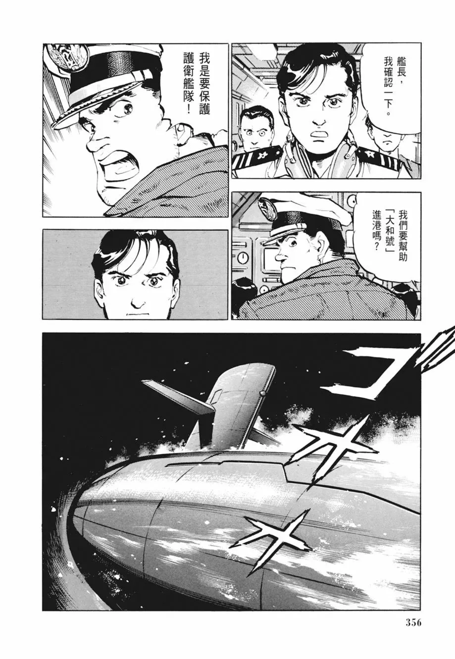 新装版04卷 第358页