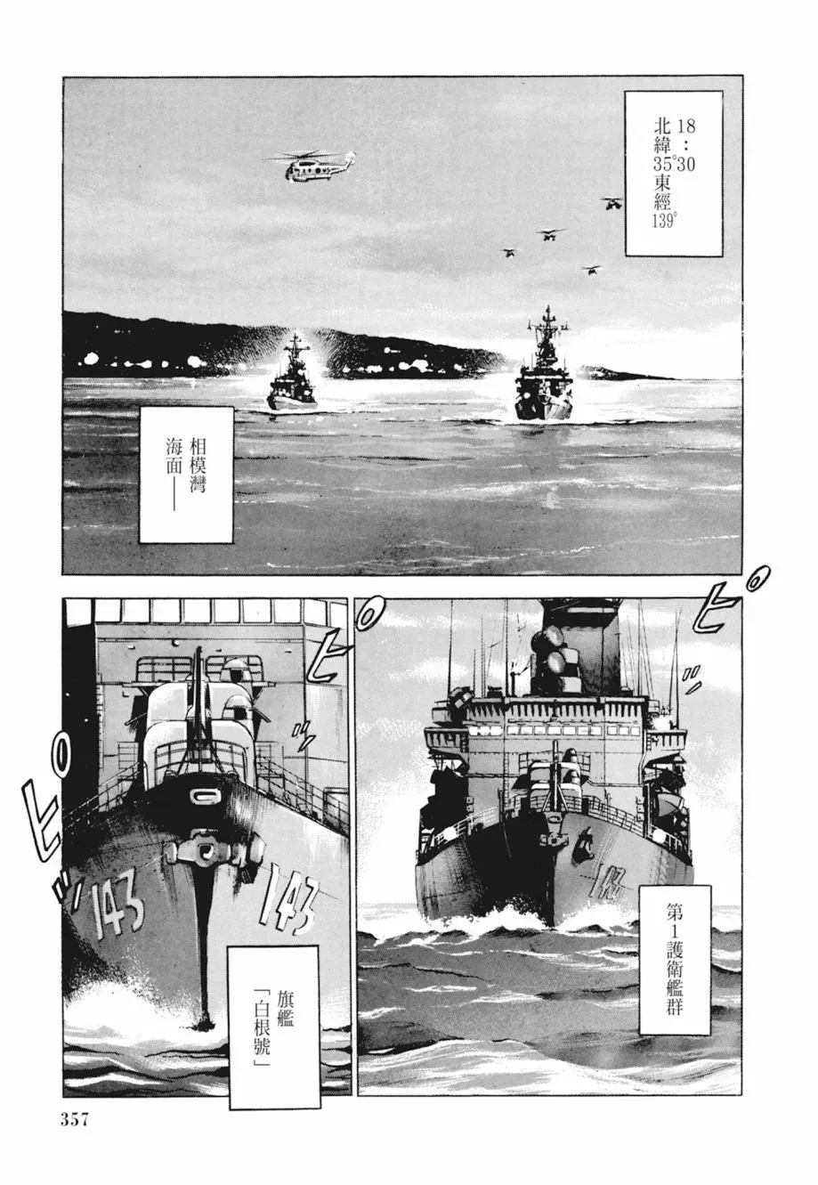 新装版04卷 第359页