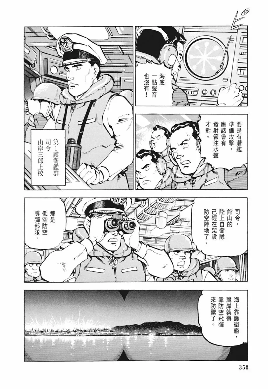 新装版04卷 第360页