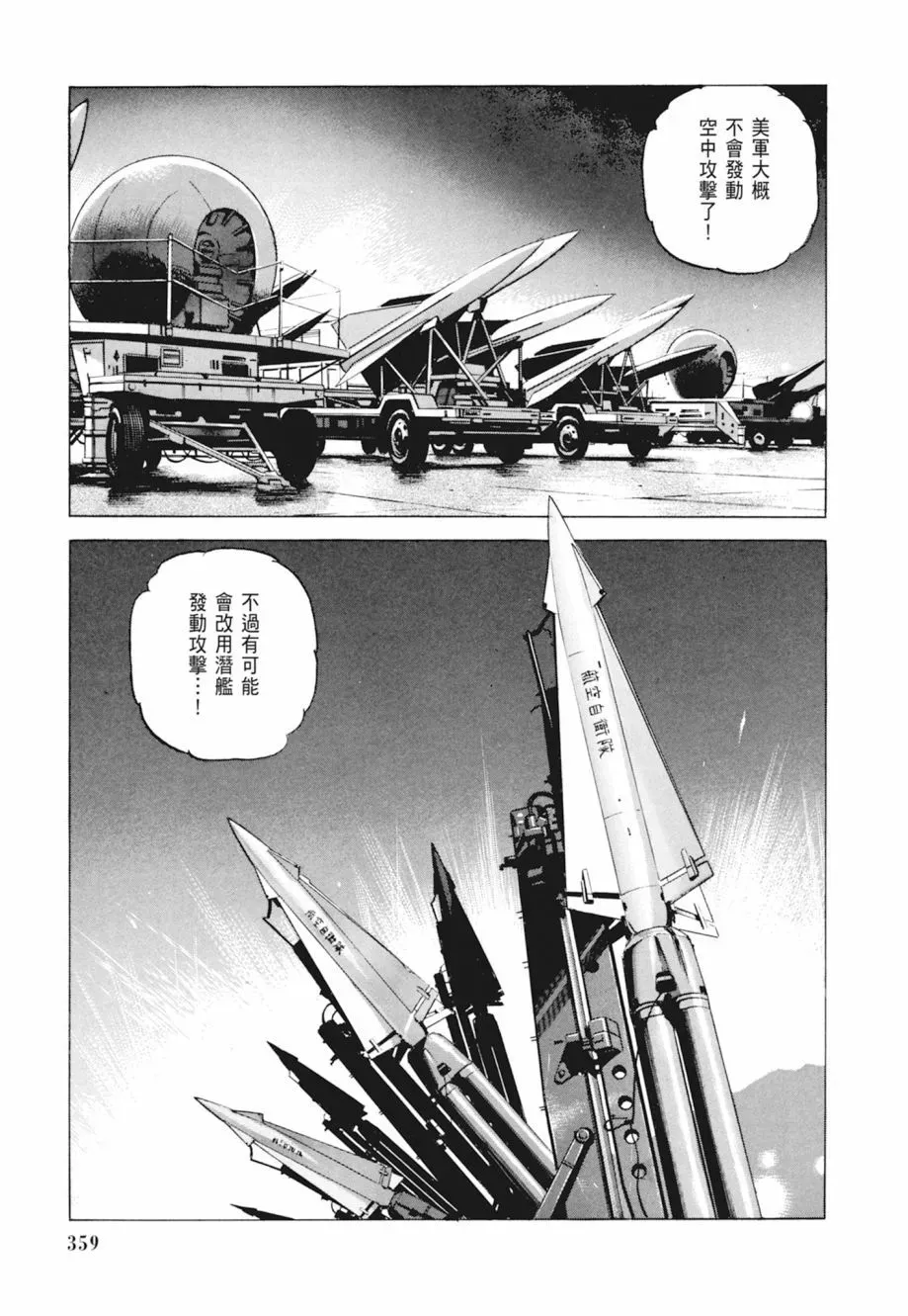 新装版04卷 第361页