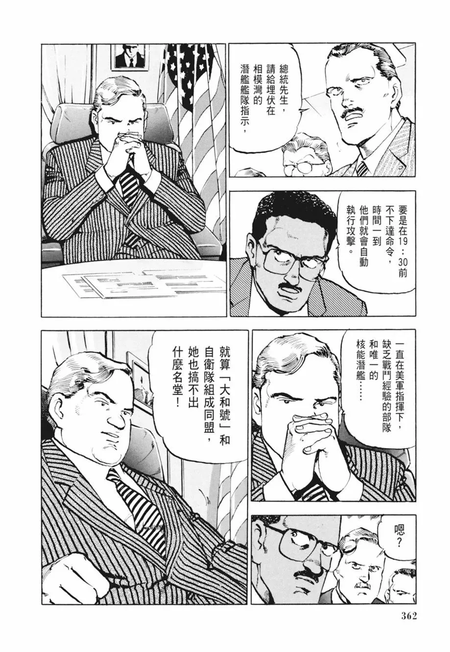 新装版04卷 第364页