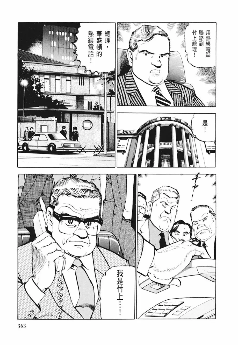新装版04卷 第365页