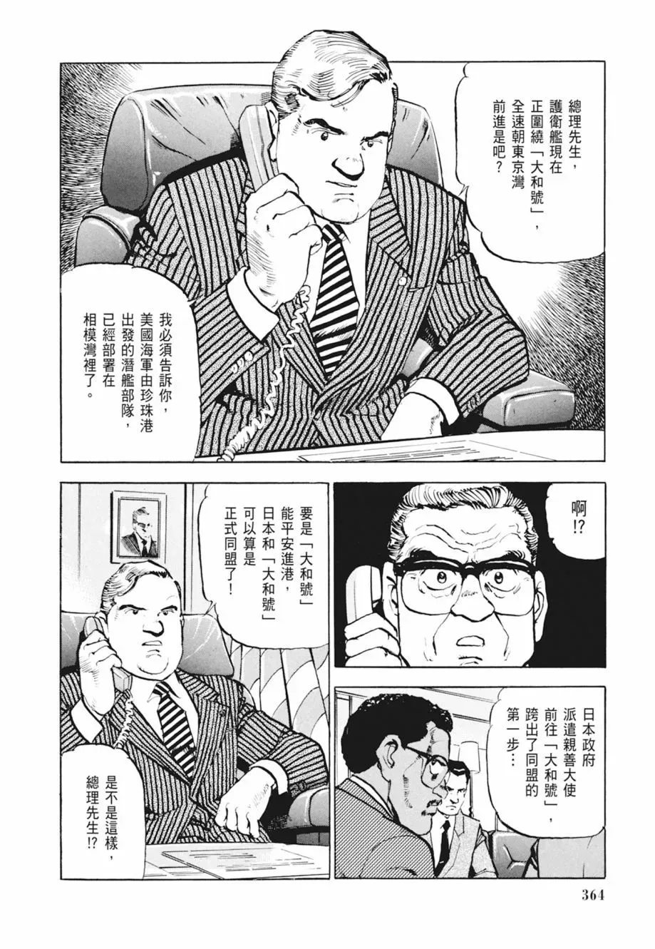 新装版04卷 第366页