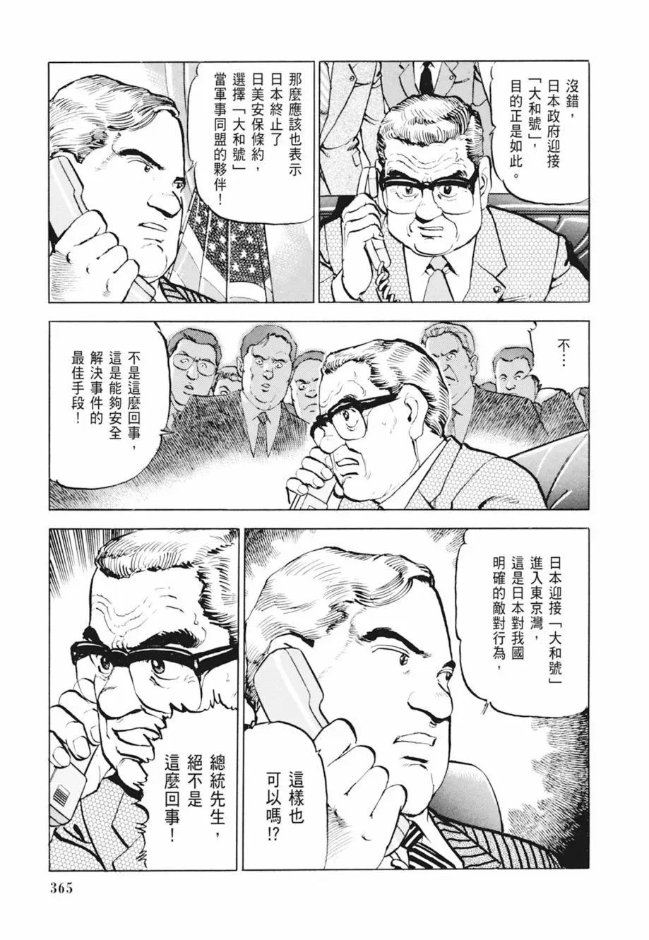 新装版04卷 第367页
