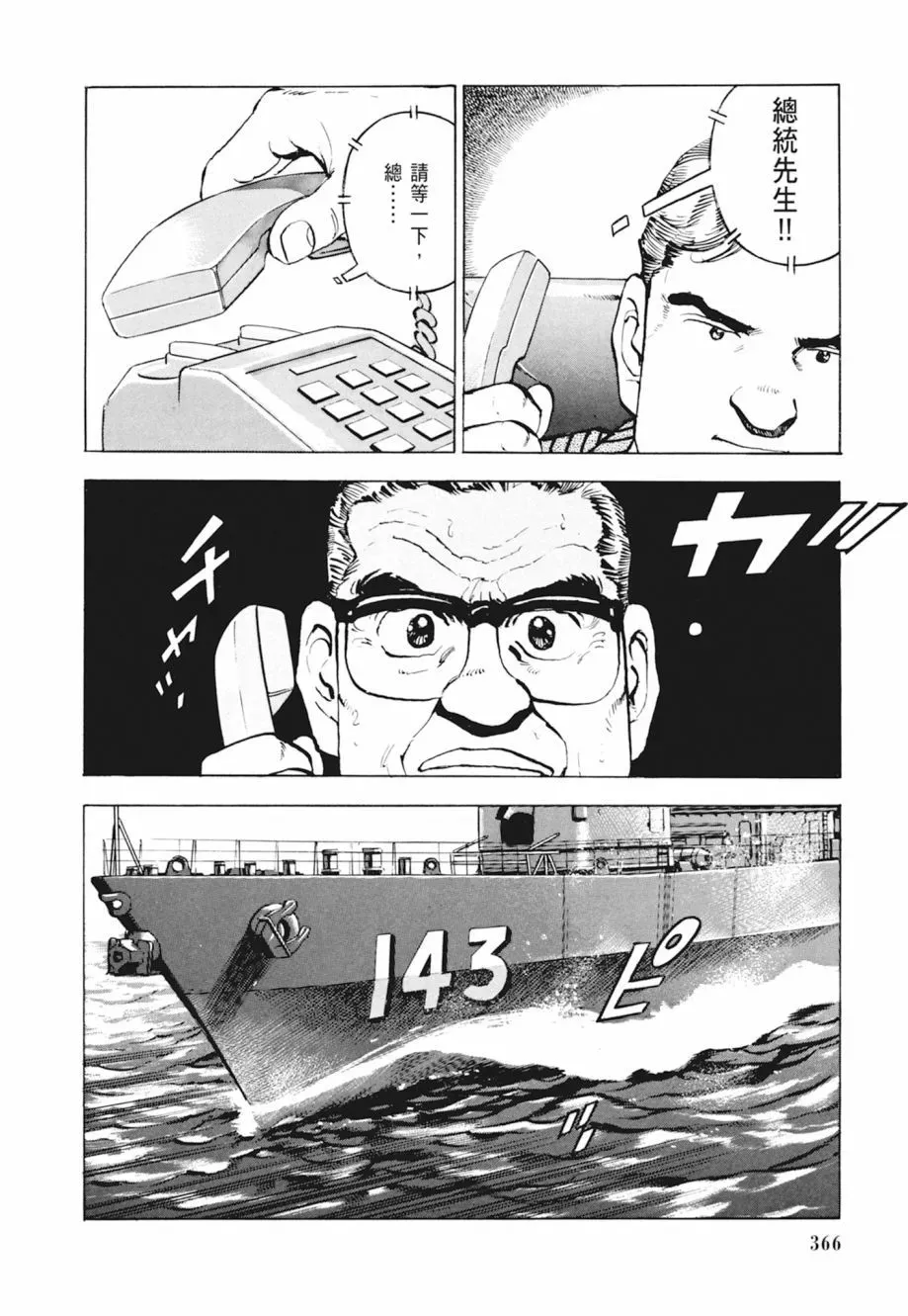 新装版04卷 第368页
