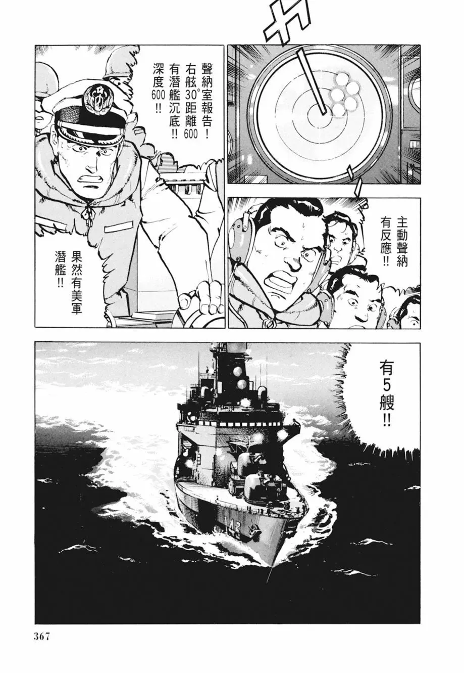 新装版04卷 第369页