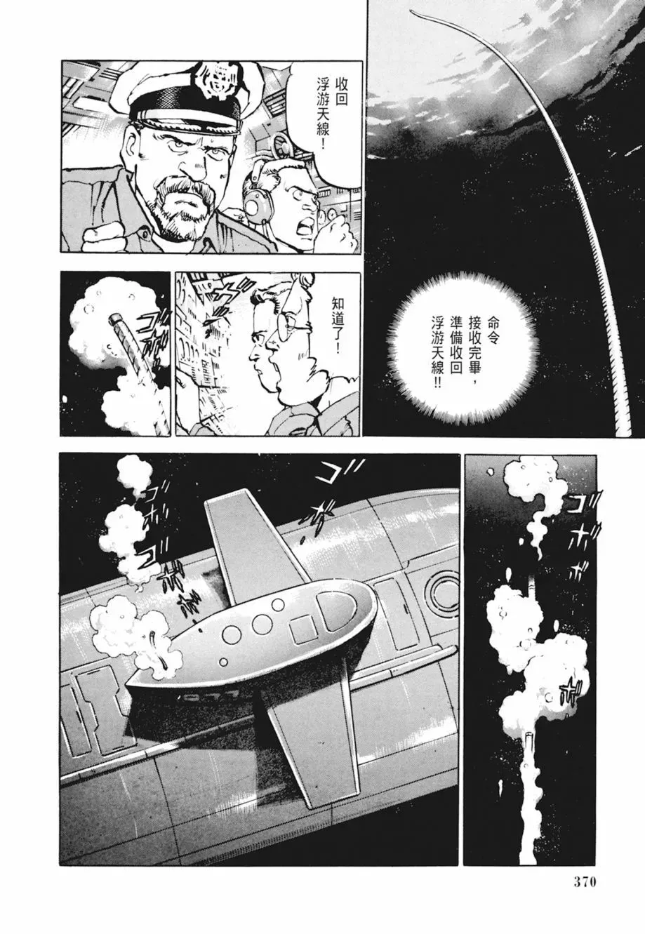 新装版04卷 第372页