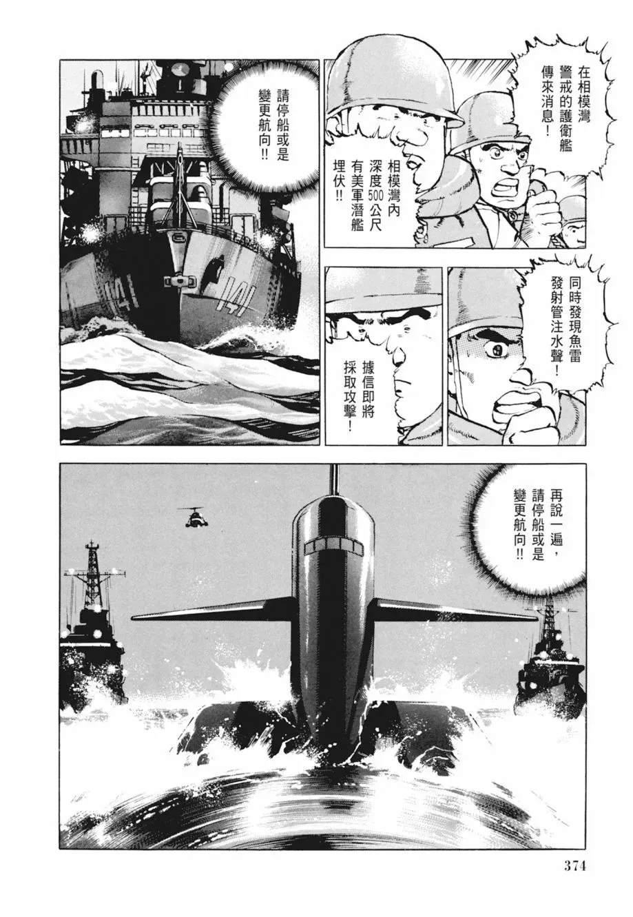 新装版04卷 第376页