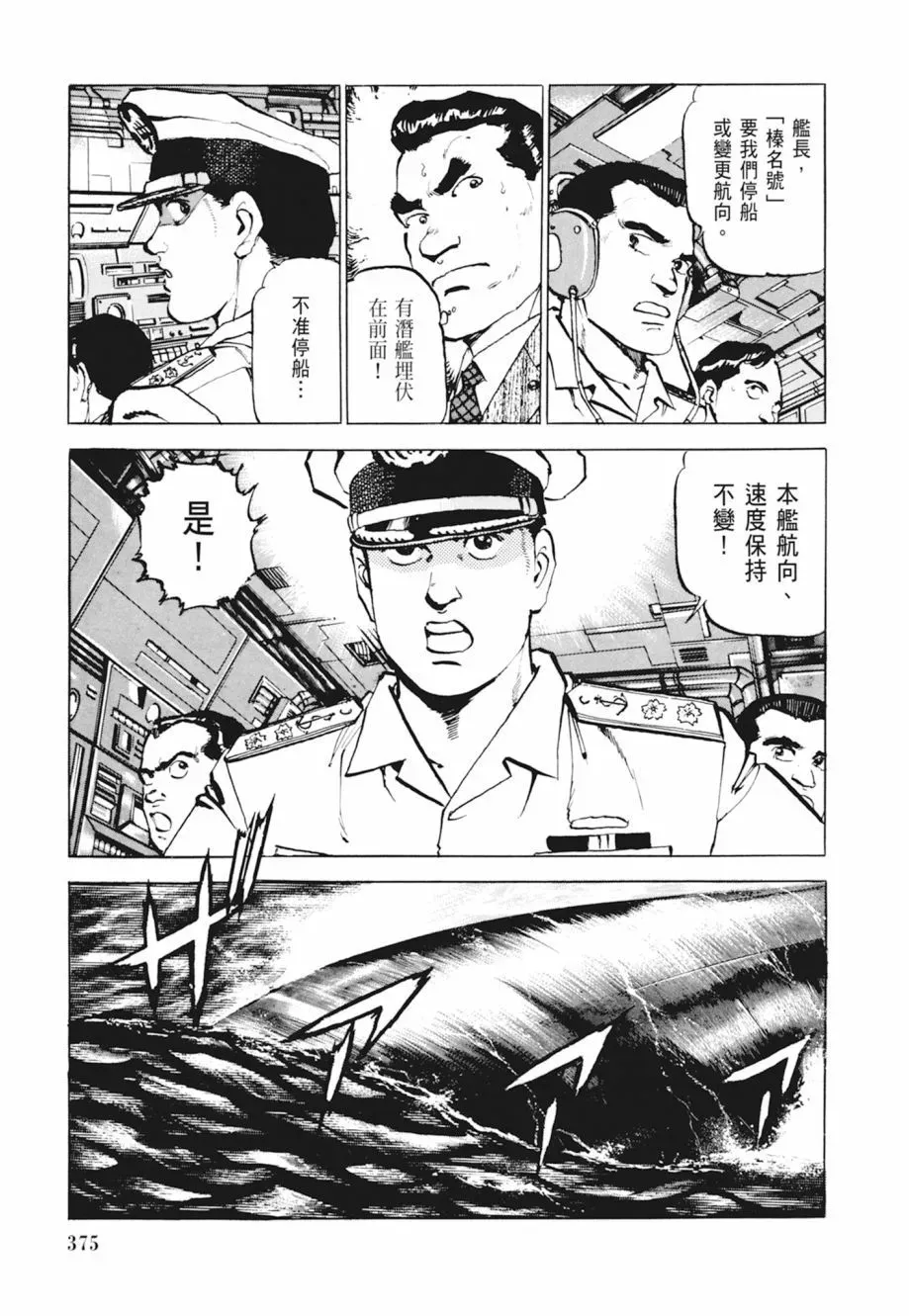 新装版04卷 第377页