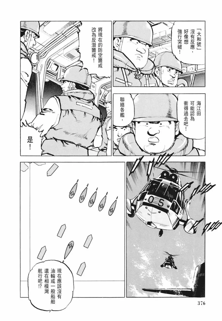 新装版04卷 第378页