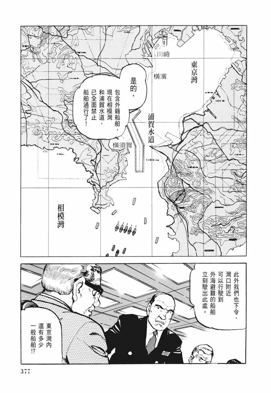新装版04卷 第379页