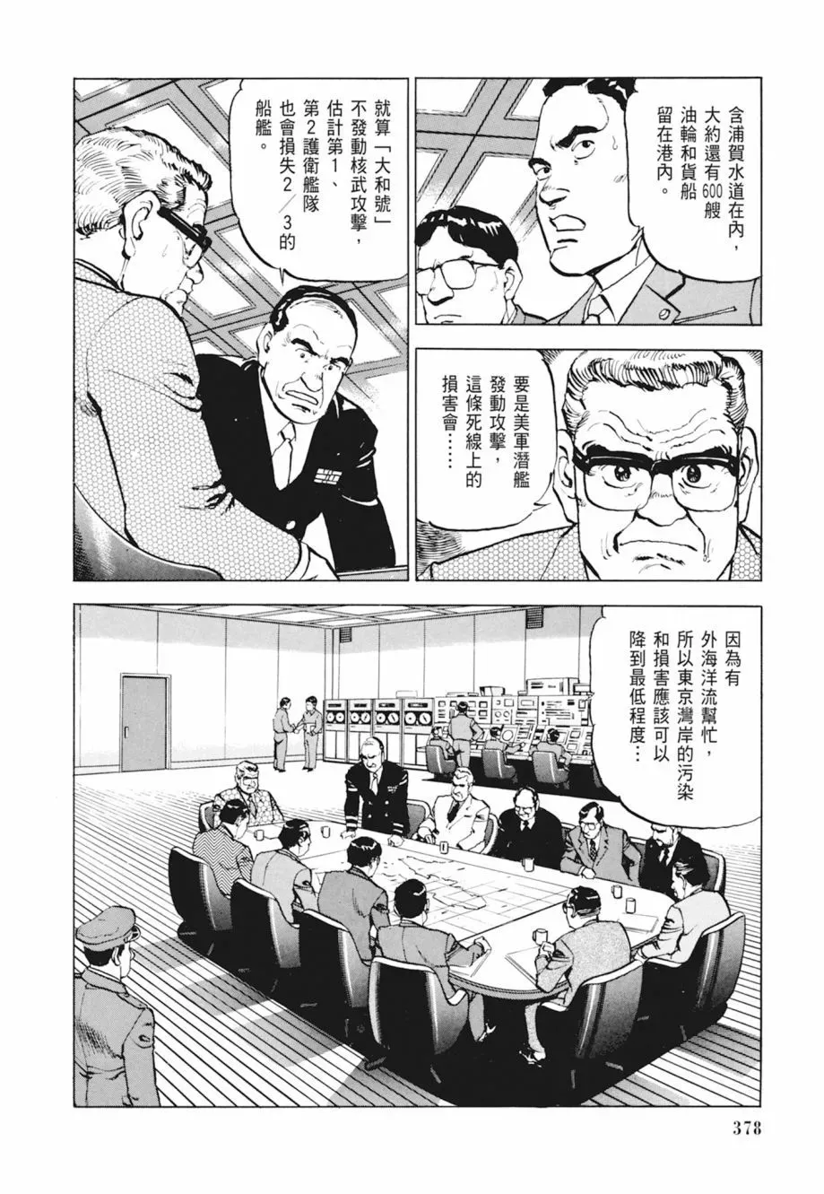 新装版04卷 第380页