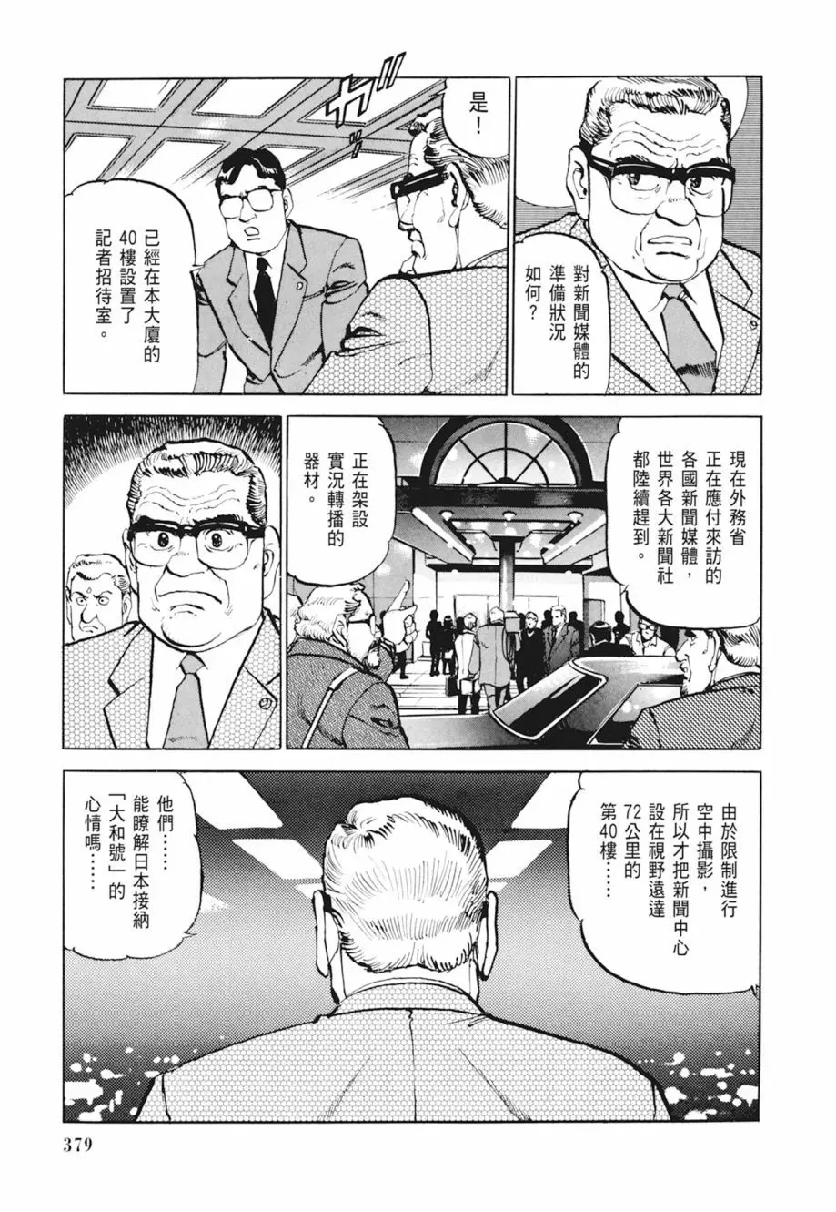新装版04卷 第381页