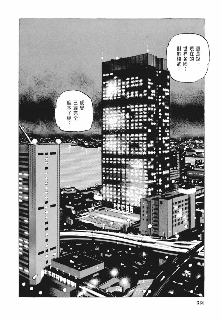 新装版04卷 第382页