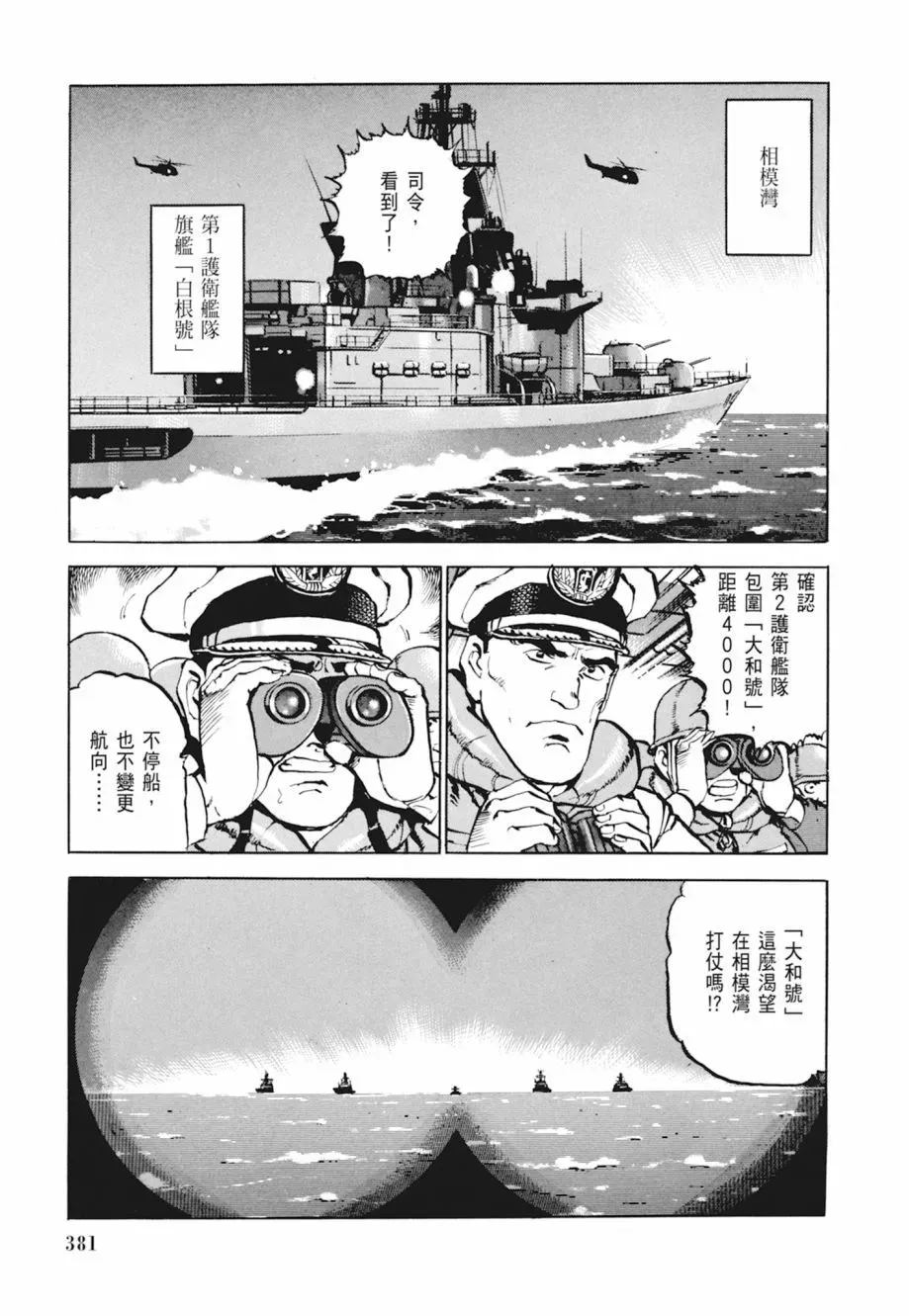 新装版04卷 第383页