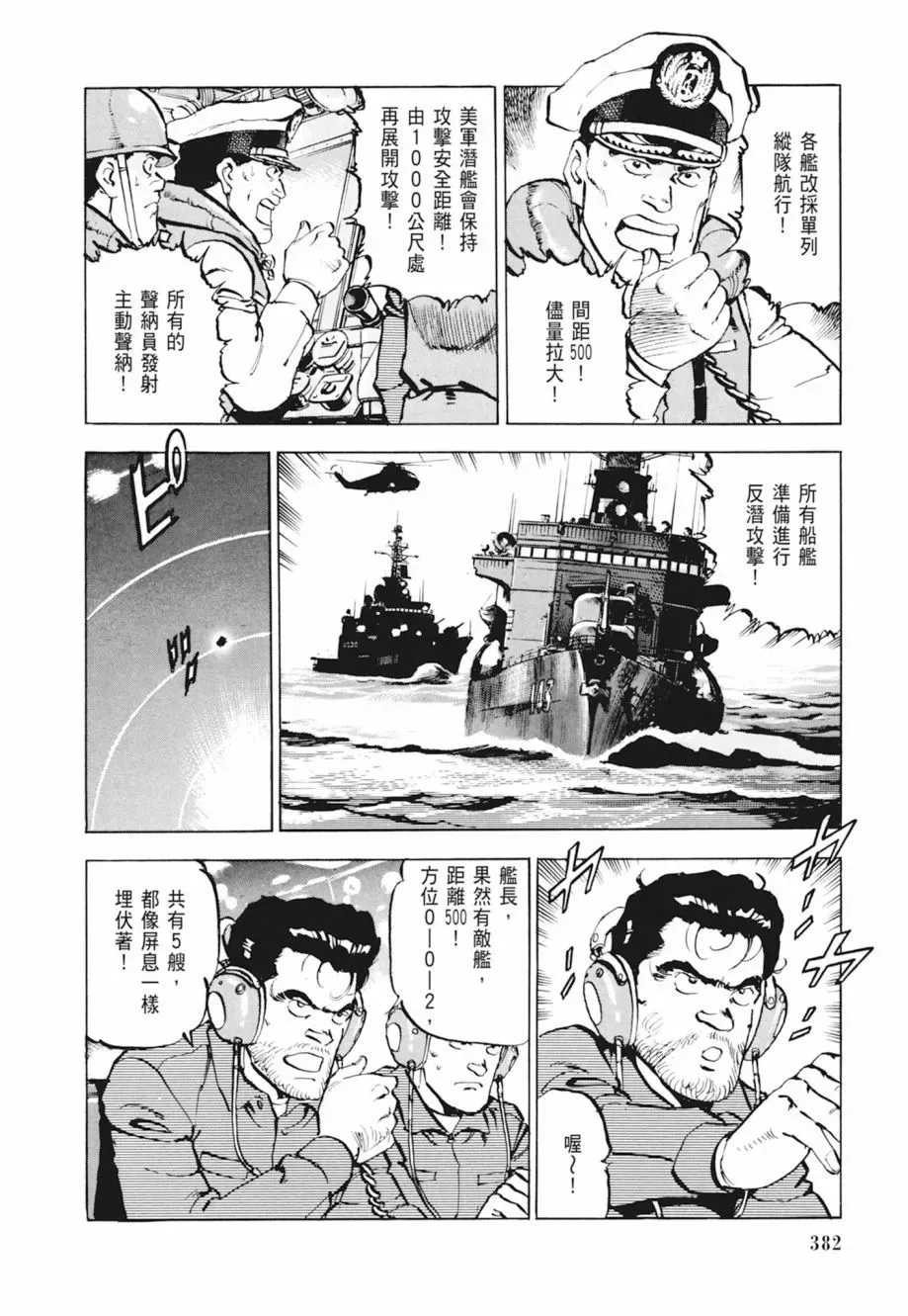 新装版04卷 第384页