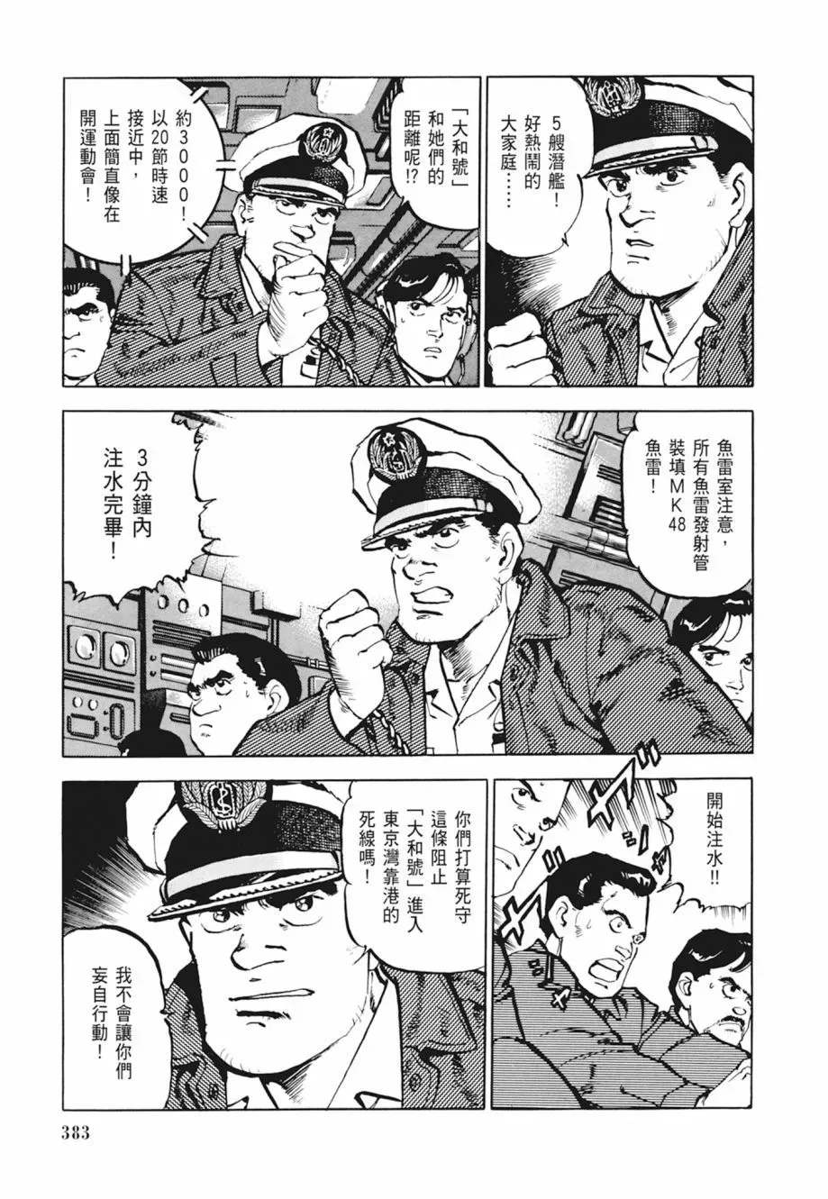 新装版04卷 第385页