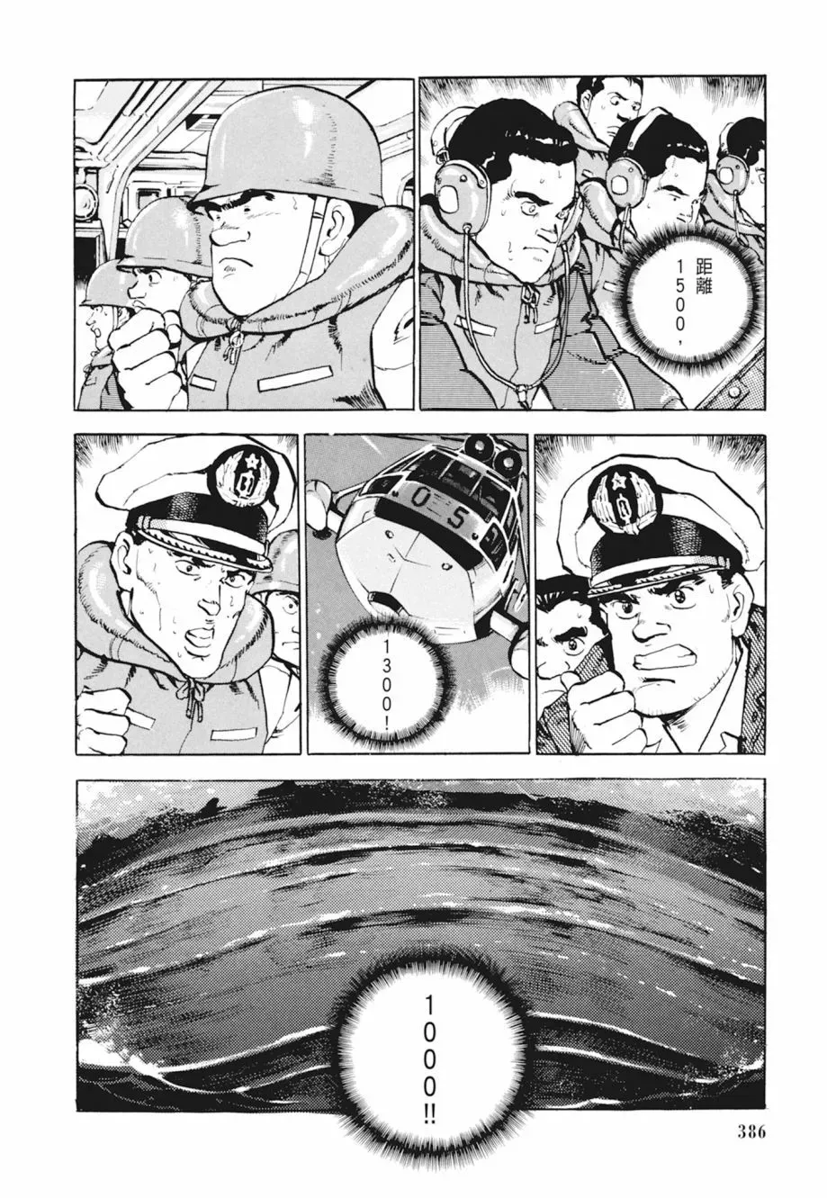 新装版04卷 第388页