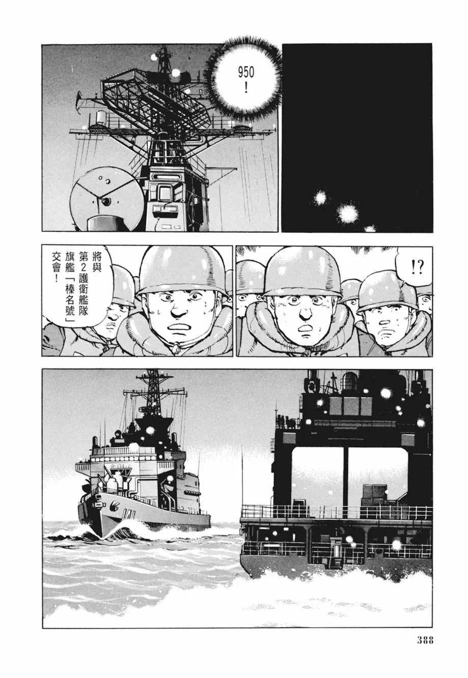 新装版04卷 第390页