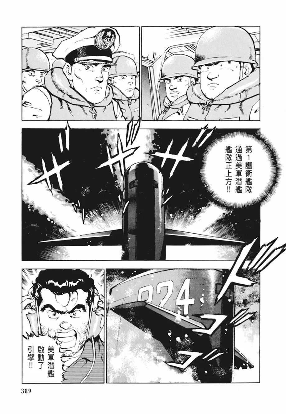 新装版04卷 第391页