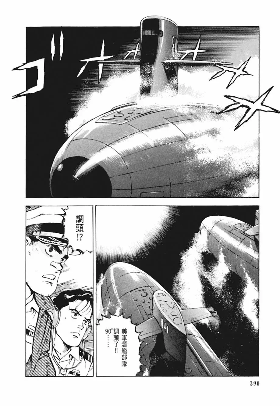 新装版04卷 第392页
