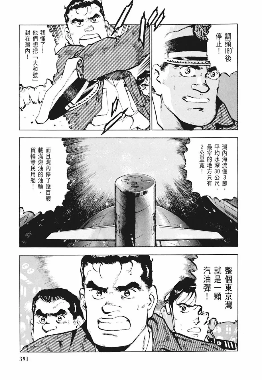 新装版04卷 第393页