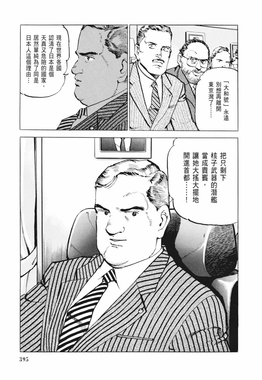 新装版04卷 第397页
