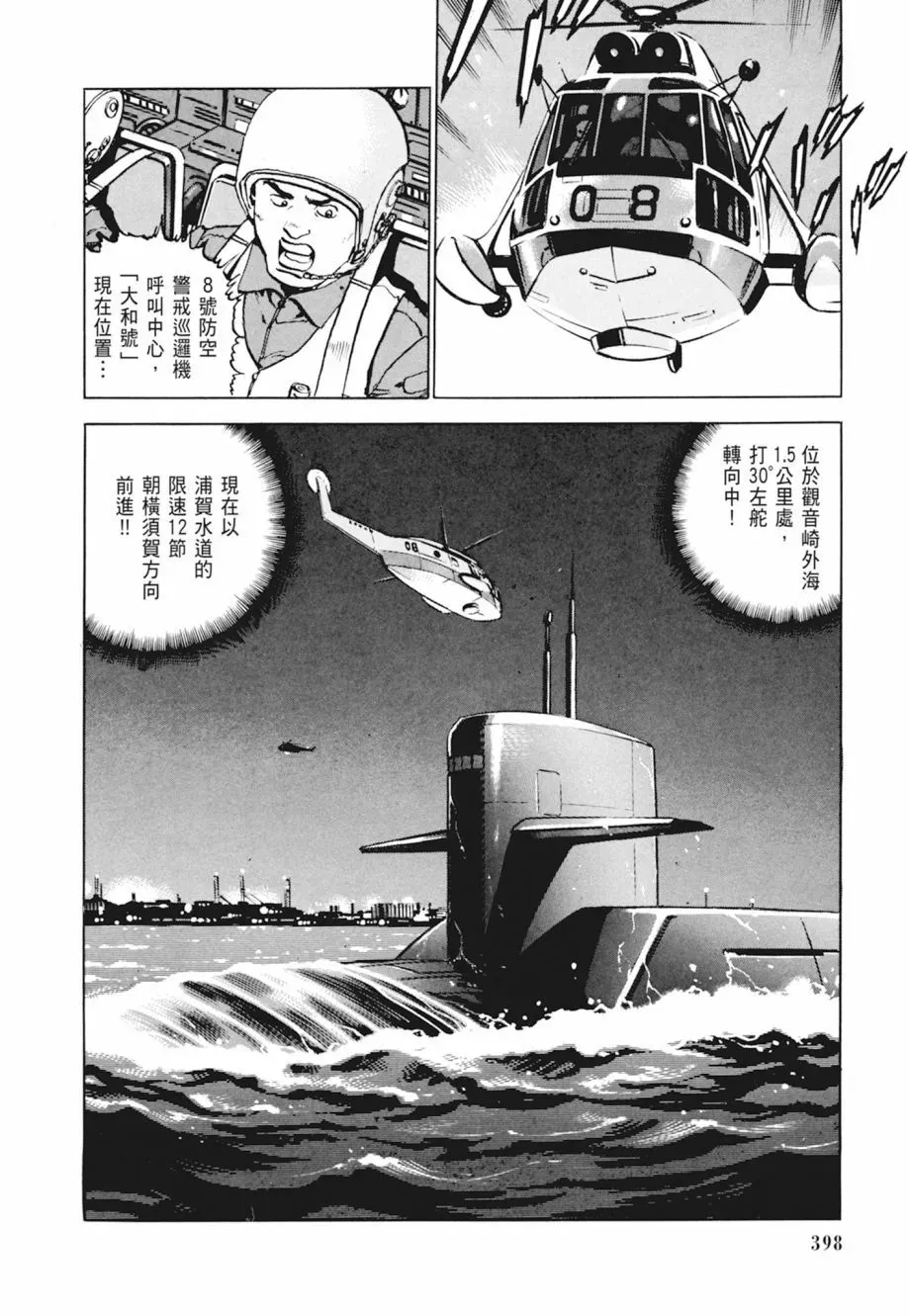 新装版04卷 第400页