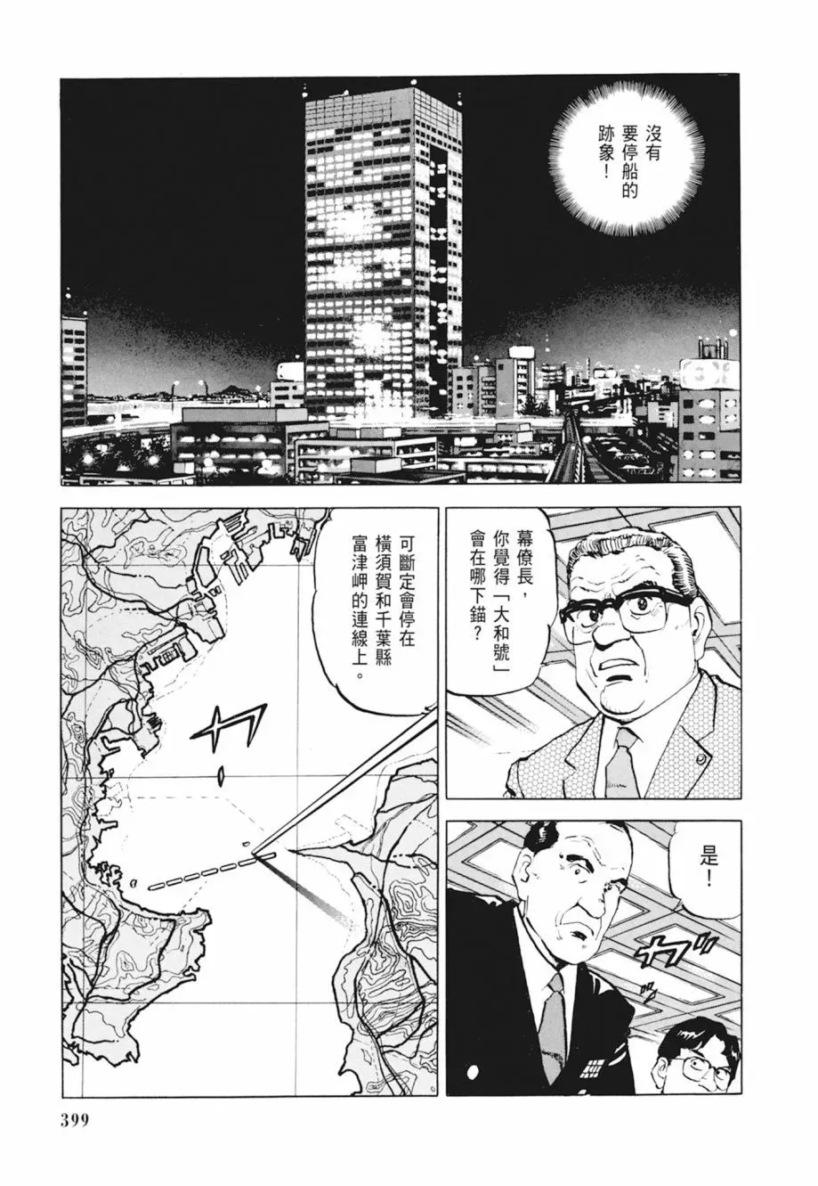 新装版04卷 第401页