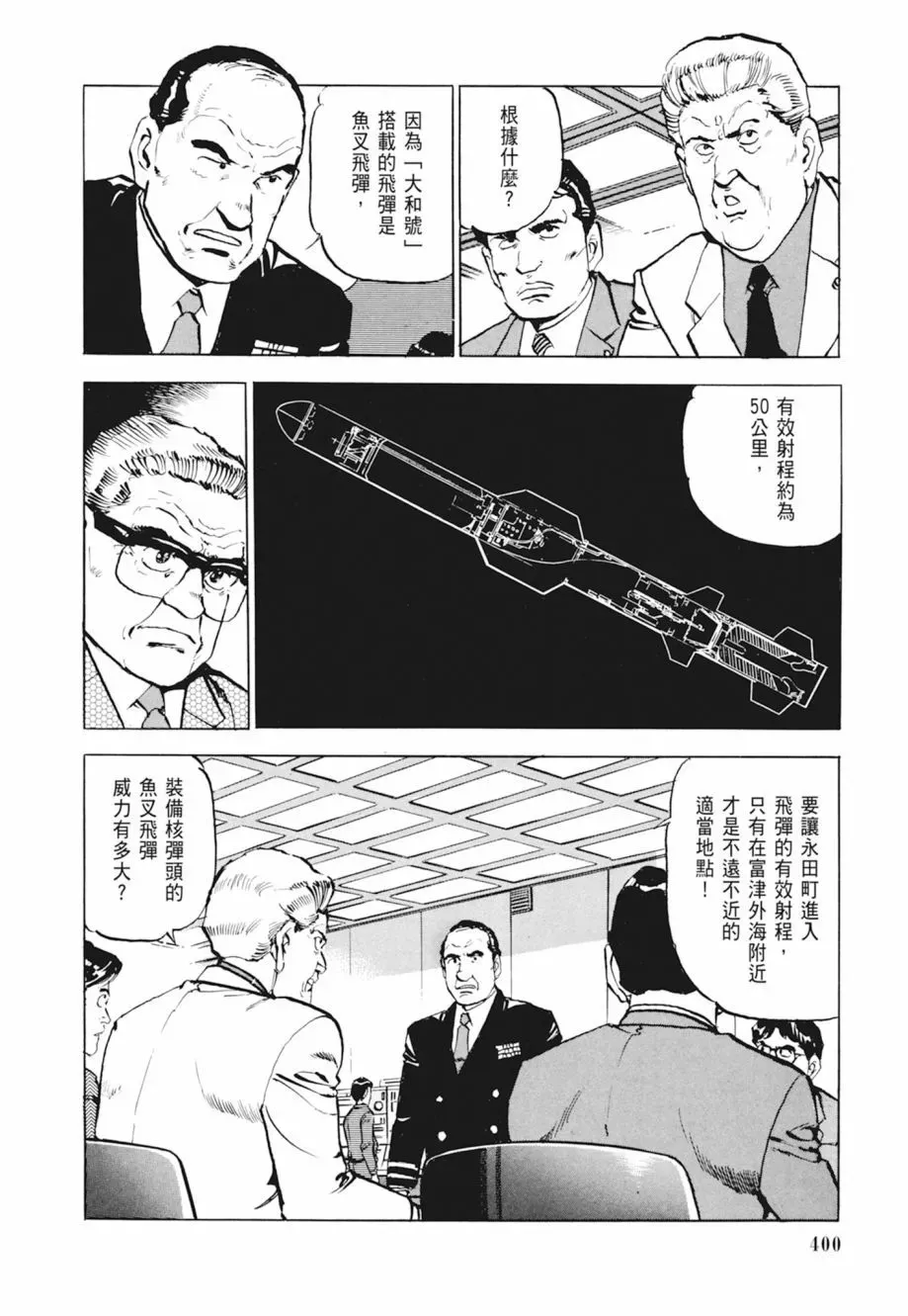新装版04卷 第402页