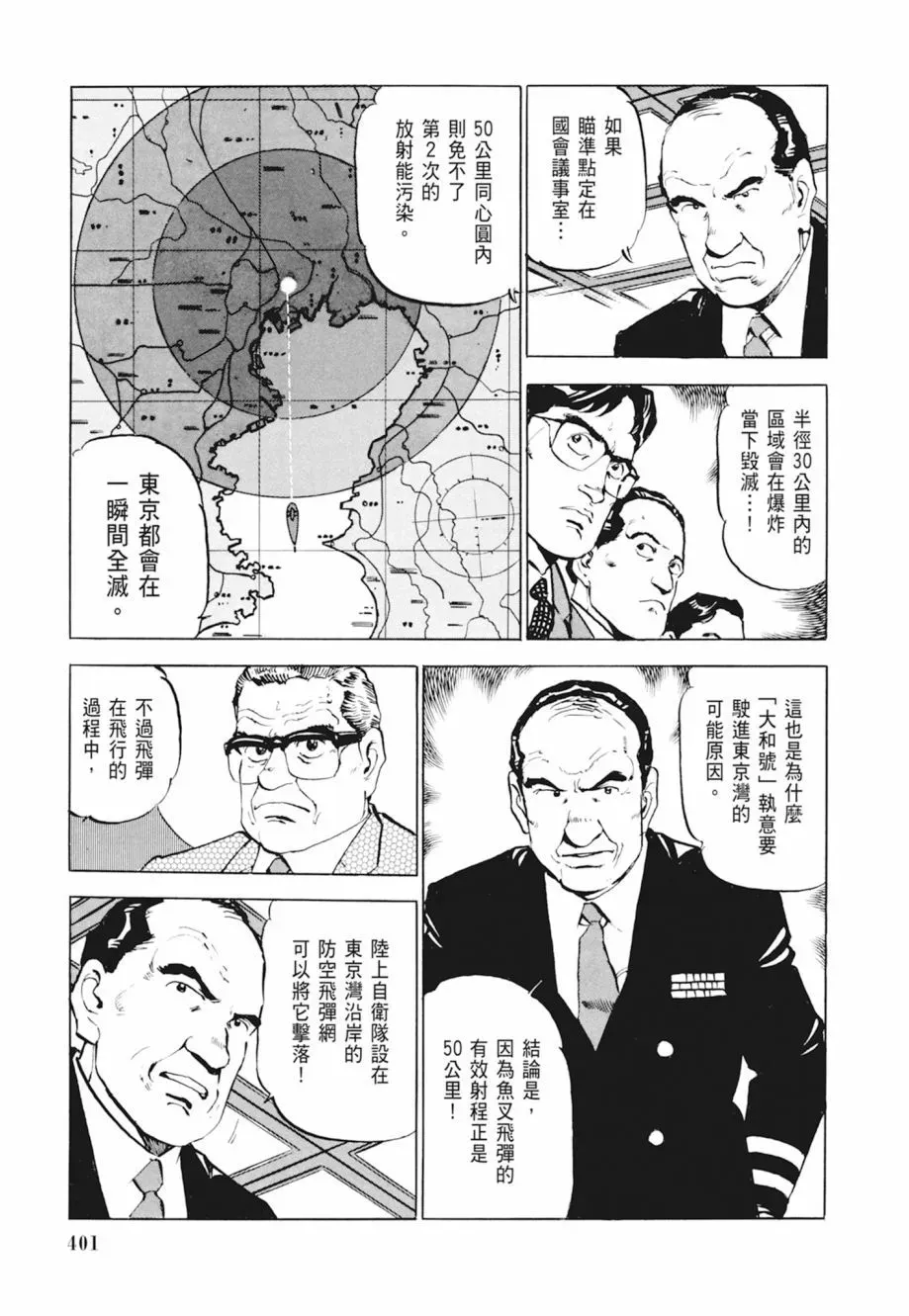 新装版04卷 第403页