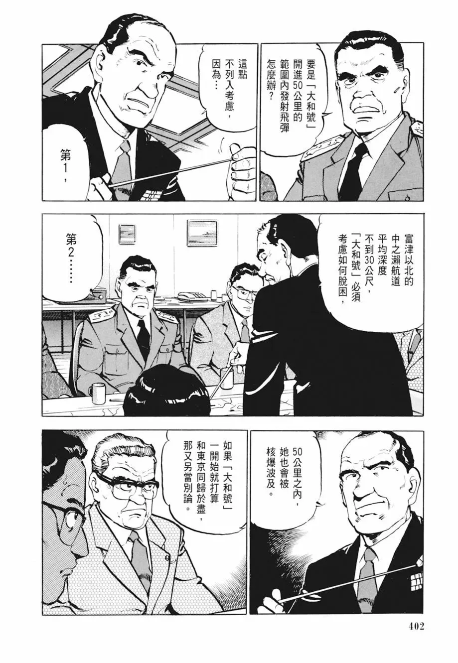 新装版04卷 第404页