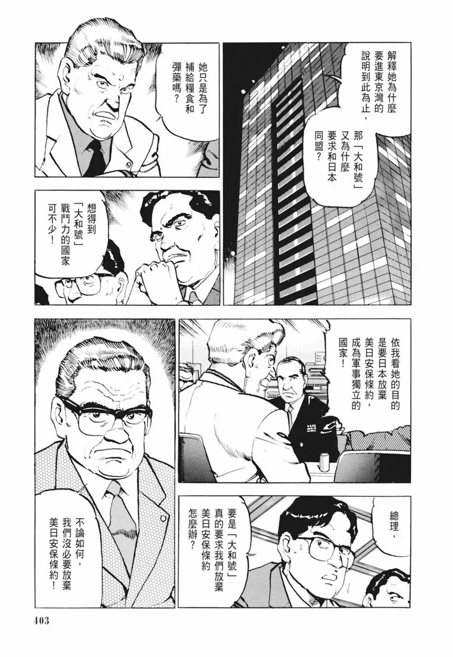 新装版04卷 第405页