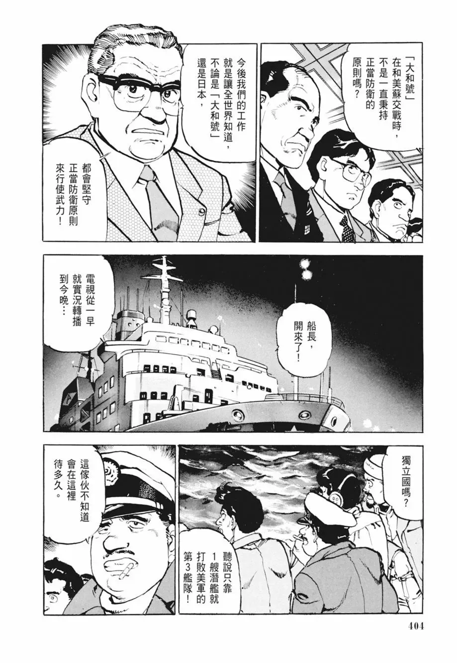 新装版04卷 第406页