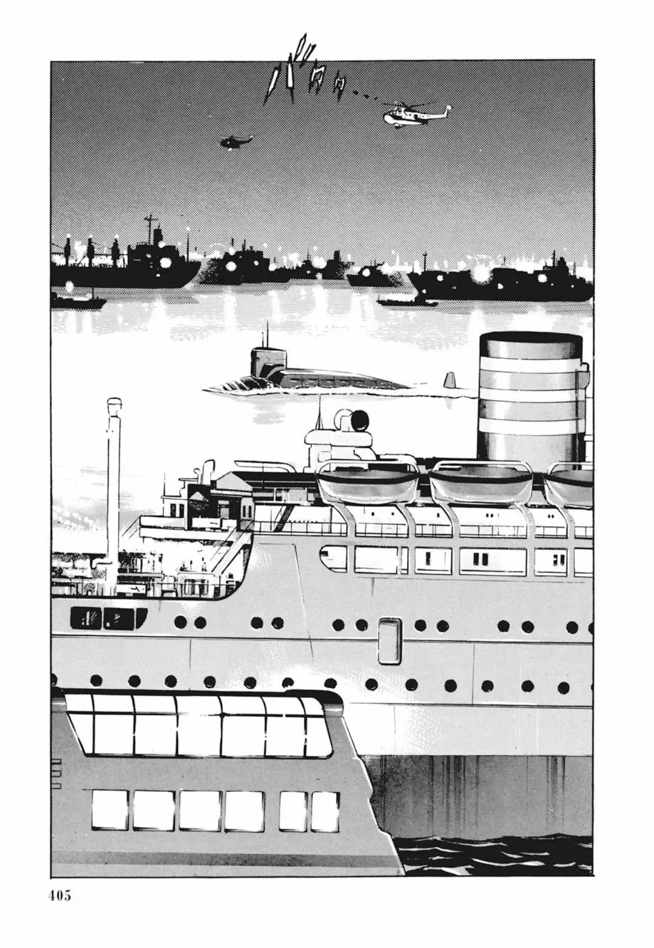 新装版04卷 第407页
