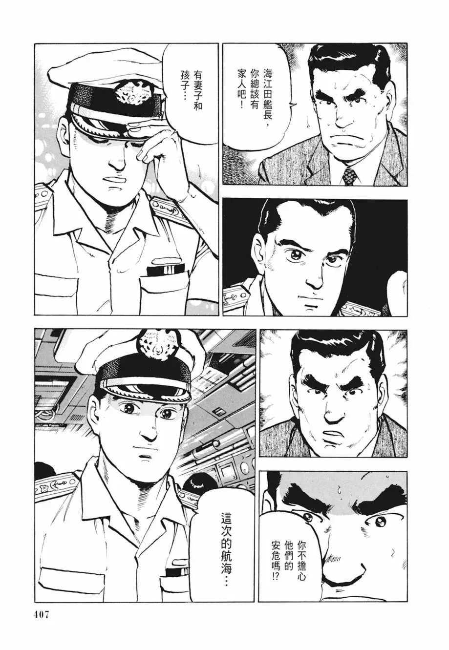 新装版04卷 第409页