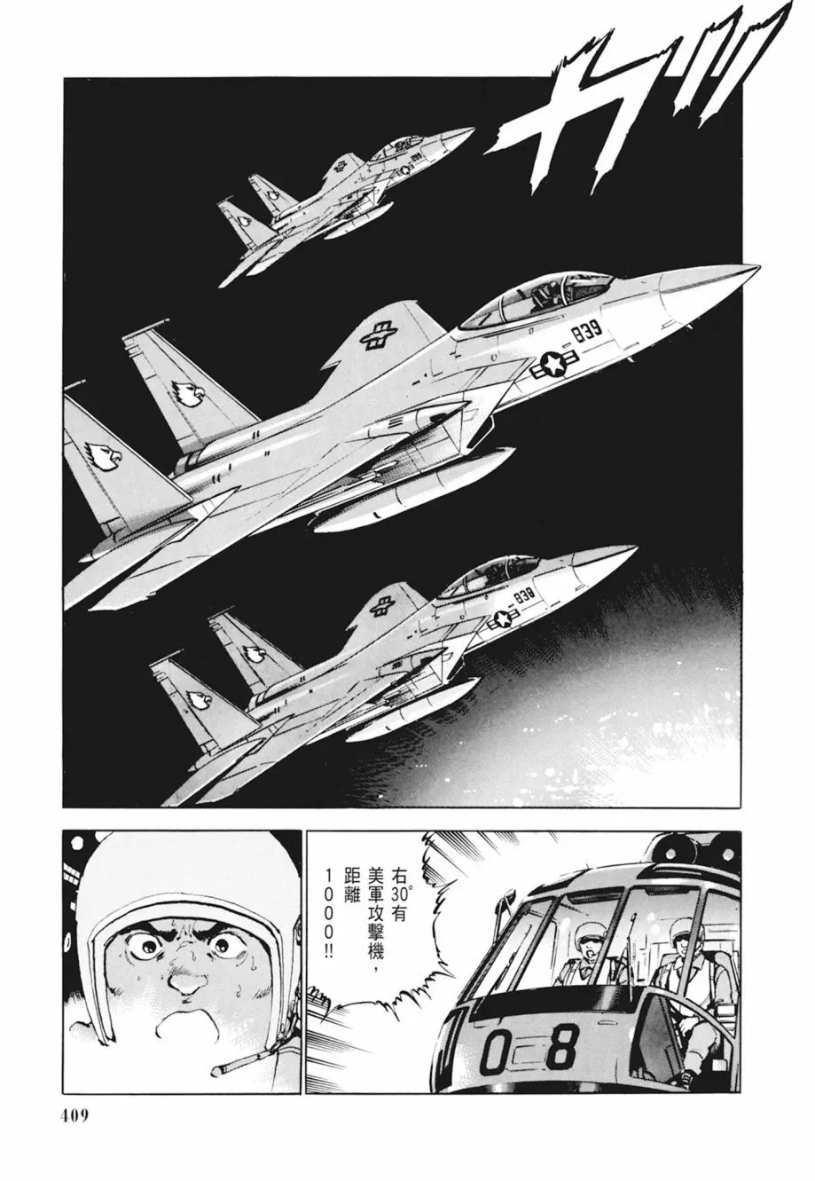 新装版04卷 第411页