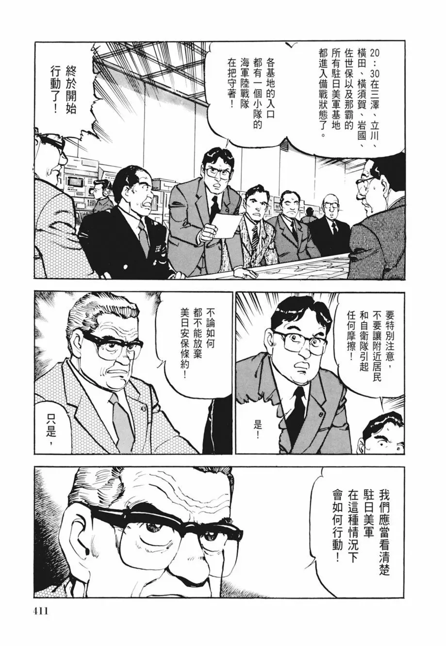 新装版04卷 第413页