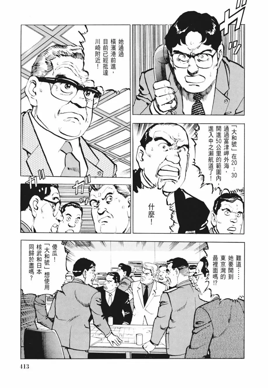 新装版04卷 第415页