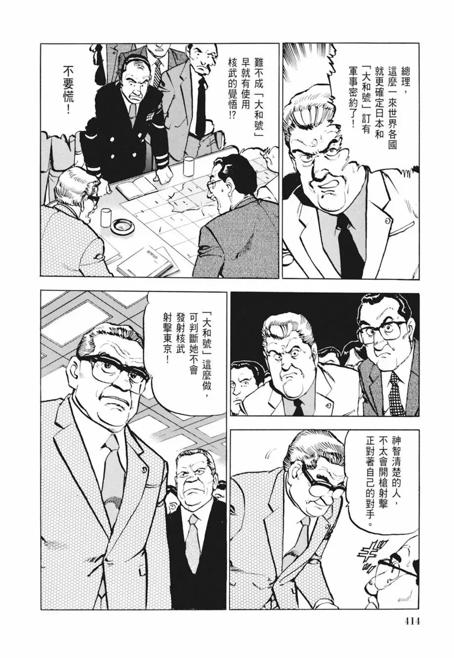 新装版04卷 第416页
