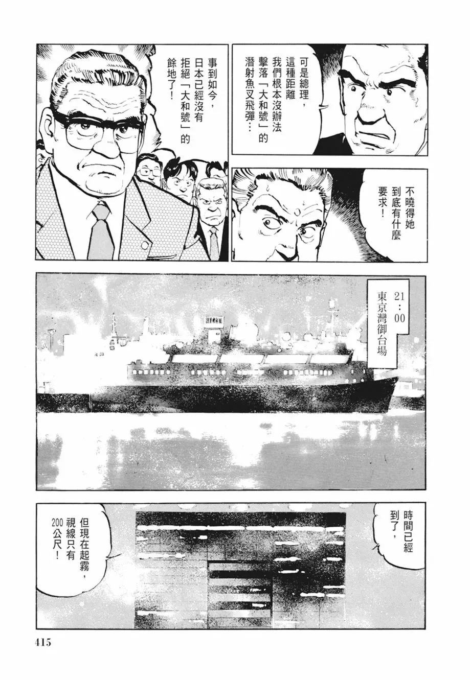 新装版04卷 第417页
