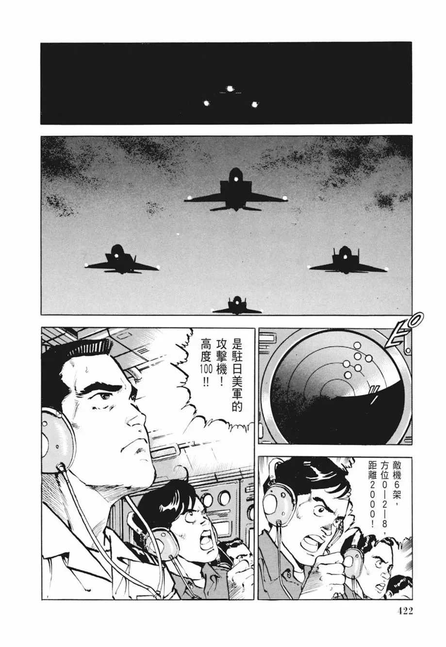 新装版04卷 第424页