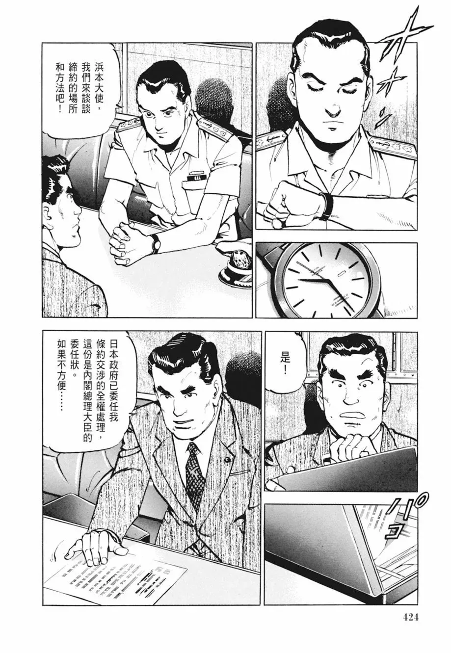 新装版04卷 第426页