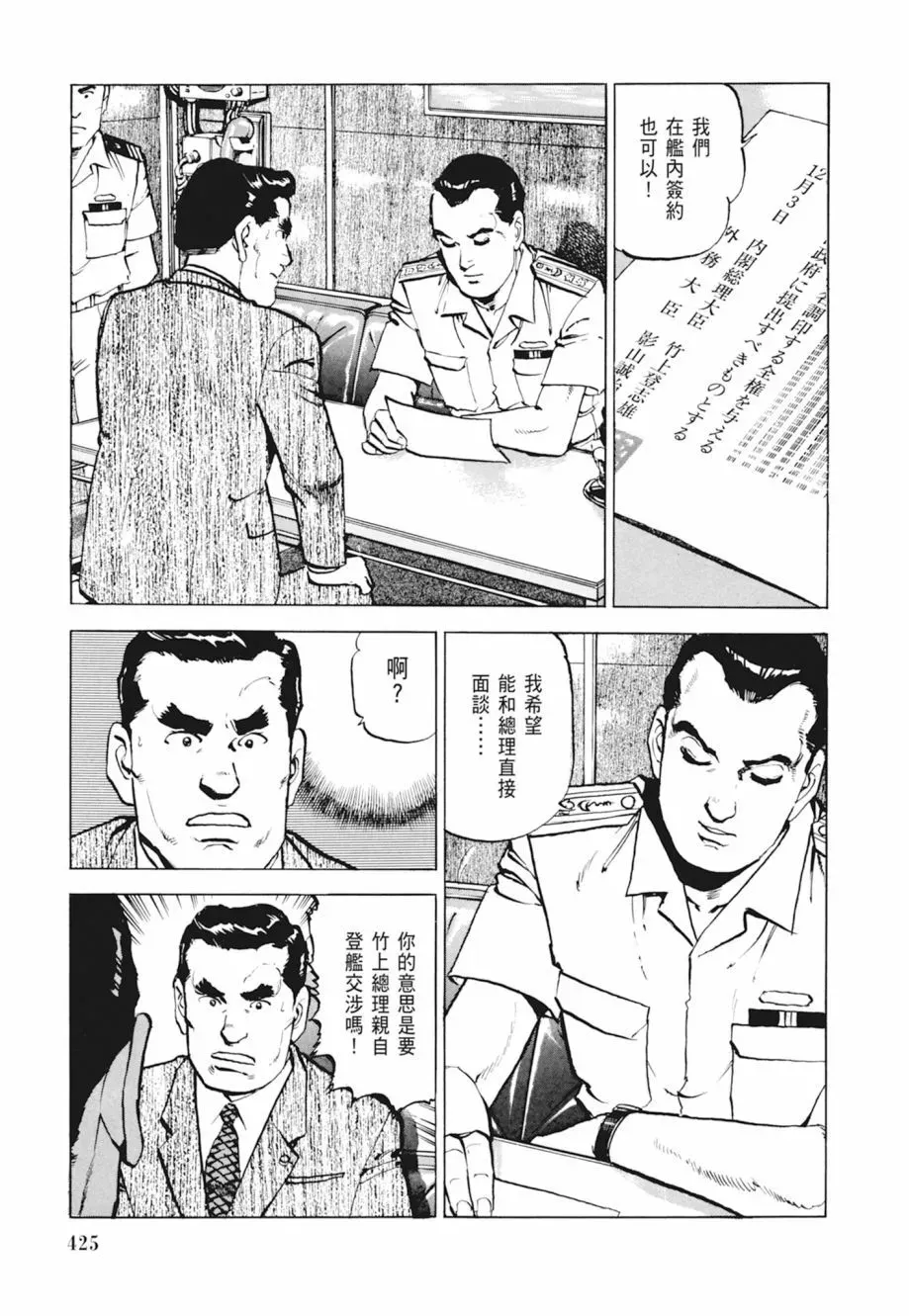 新装版04卷 第427页